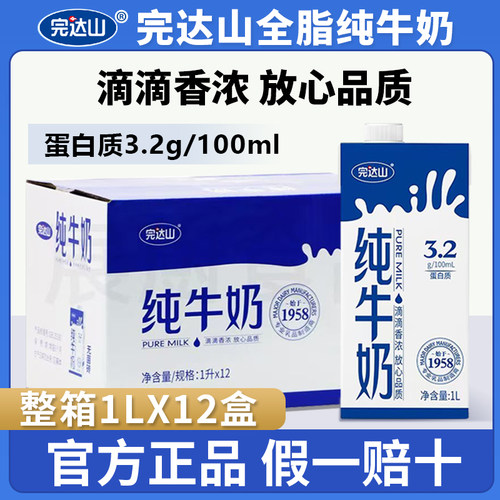 6月【整箱】完达山纯牛奶1L*12盒常温奶3.2g蛋白质健康营养奶