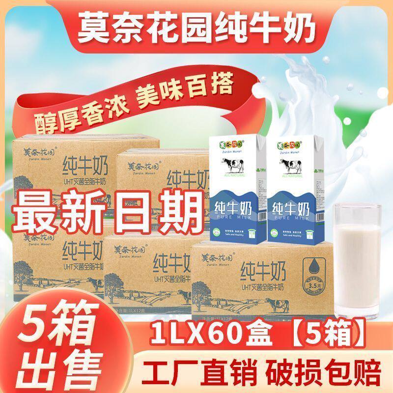 莫奈花园纯牛奶全脂牛奶5箱/10箱商用 咖啡拉花奶茶店原料
