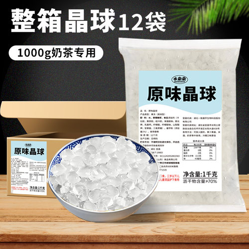 水朵朵寒天晶球脆啵啵商用1kg*12包整箱原味喜肉茶脆波波奶茶专用
