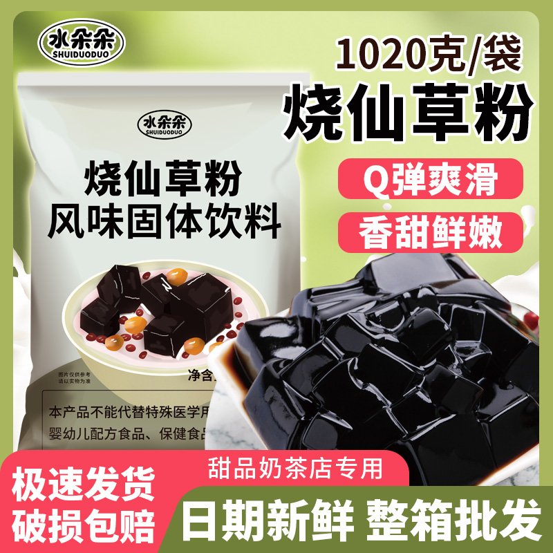 水朵朵烘焙烧仙草粉黑凉粉正宗台湾风味果冻商用蛋糕甜品原料