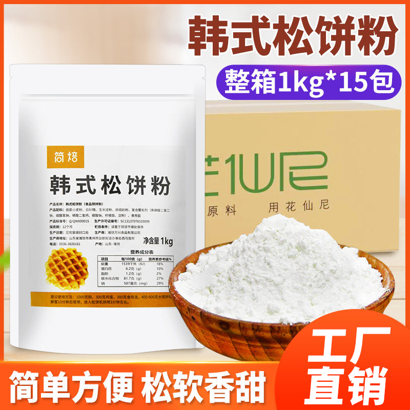松饼粉1000g*15包整箱 华夫饼粉煎饼早餐家用预拌粉烘焙原料