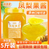 水朵朵凤梨果酱2.5kg百香果蓝莓果肉酱奶茶饮品店用含果肉芒果酱
