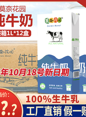 莫奈花园纯牛奶全脂牛奶整箱1L*12盒 咖啡拉花打奶泡奶茶店原料