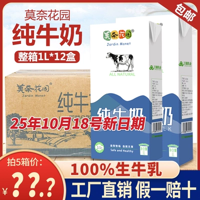 莫奈花园纯牛奶全脂牛奶整箱