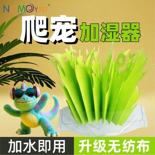 nomo诺摩自然爬宠加湿草加湿器陆龟箱箱蜥蜴保湿 变色龙增湿造景