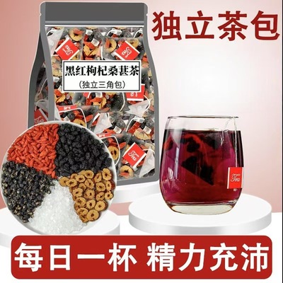 桑葚黑枸杞茶红枸杞红枣组合花茶男女熬夜桑葚干泡水男生养生茶