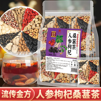 人参枸杞桑葚茶整料组合茶人参桑葚黑枸杞玛卡红枸杞红枣茶
