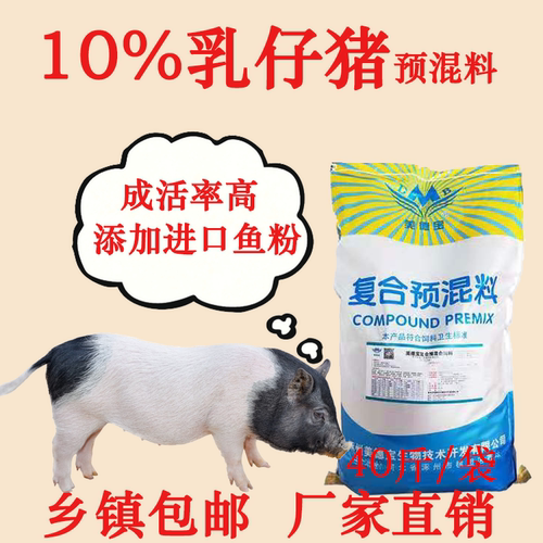 乳仔猪预混料添加进口鱼粉小猪饲料小猪开口料易采食消化好促生长