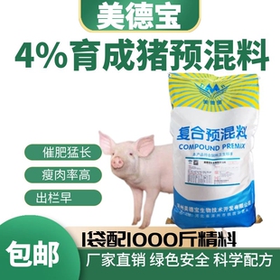 育肥猪饲料育成猪预混料中大猪三元杜洛克长白太湖藏香宁乡陆川猪