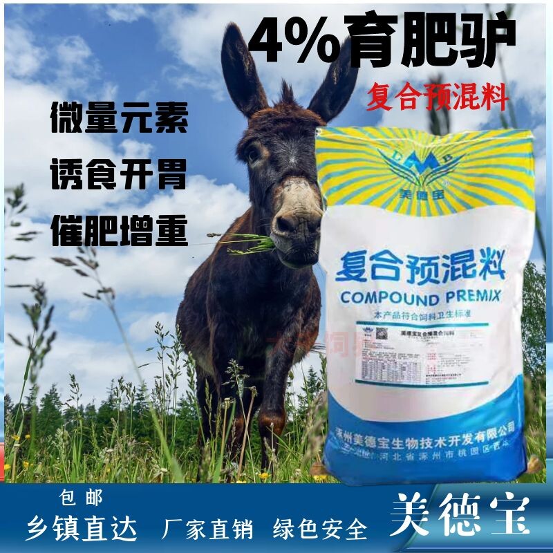 肉驴饲料育肥驴预混料驴马育肥料皮毛光亮提高日增重防止脱毛咬毛