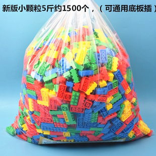 6岁 玩具3 5斤称散装 小颗粒积木儿童拼插益智拼图幼儿园男孩女拼装