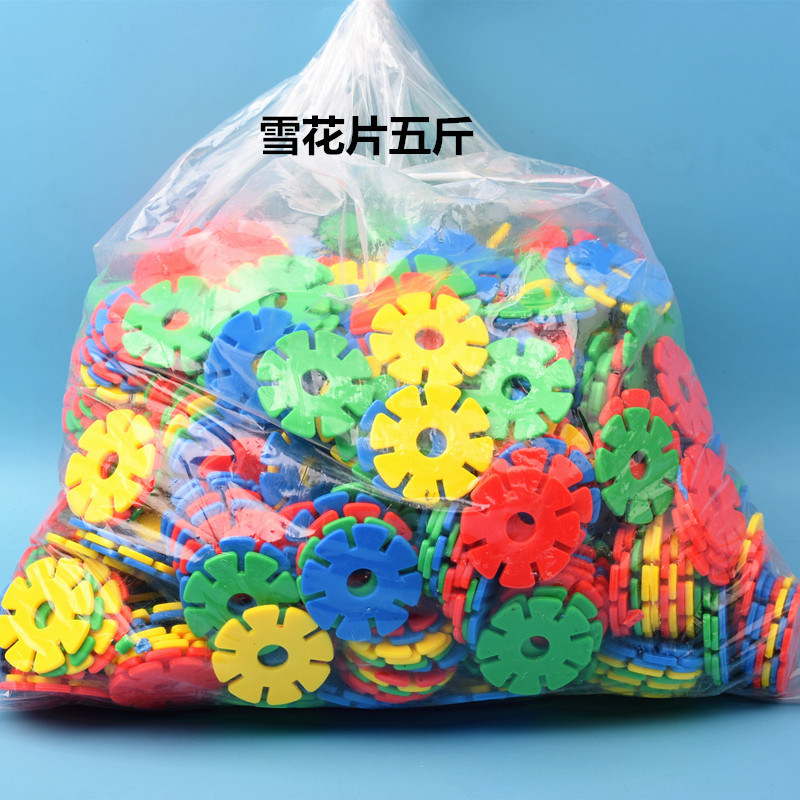 幼儿园大中号雪花片5斤称重散装积木塑料拼插桌面玩具儿童3-6岁