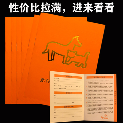宠物疫苗本辉瑞烫金本狗狗猫咪三联防疫本记录本健康证卫佳免疫本