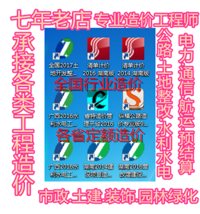 代做行业造价水利水电电/通信内河港口水运航运民航造价预算结算