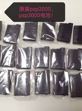 sony索尼psp2000 psp3000 原装电池电源电池板