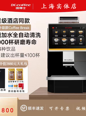 咖博士F11升级款Coffeebreak全自动商用咖啡机一键磨豆萃取一体机