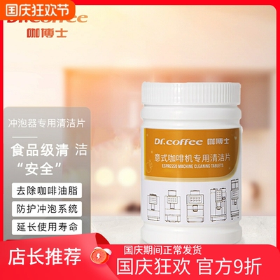 咖博士冲泡器清洁片2g意式全自动咖啡机清洗剂药片配件除垢德龙