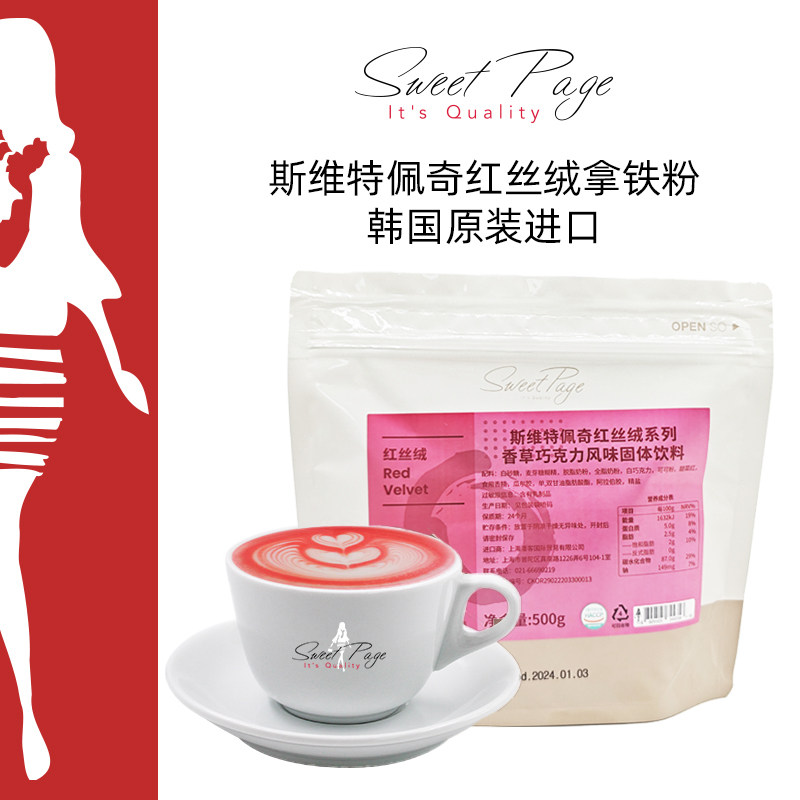 韩国sweetpage红丝绒拿铁粉香蕉咖啡哥特抹茶樱花粉红茶蓝藻饮料