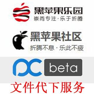 远景论坛代下黑苹果乐园黑苹果社区代 MacIdea pcbeta附件下载L