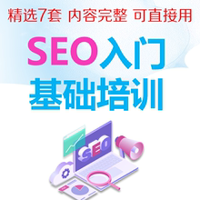 SEO培训PPT课件 入门基础知识 网络搜索营销 网站优化的注意事项L