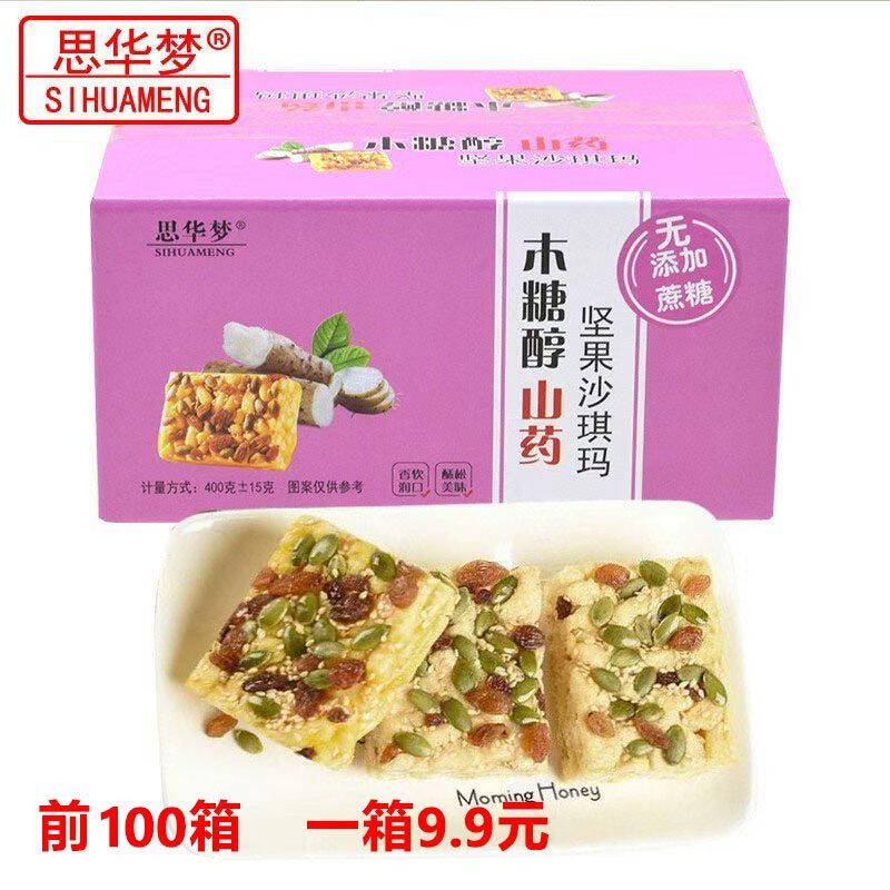 山药木糖醇坚果沙琪玛软糯无添加蔗糖传统糕点400克中老年伴手礼