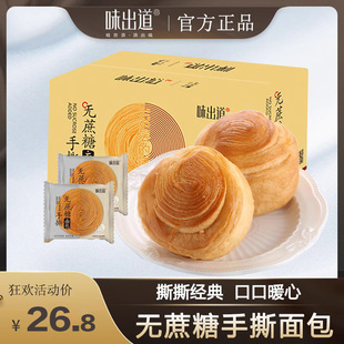 味出道粗粮手撕面包无糖精食品糖尿人中老年人代餐无添加蔗糖孕妇