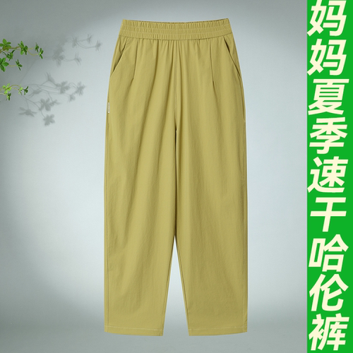 妈妈夏季高腰冰丝速干九分哈伦裤