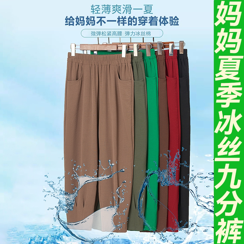 中年妈妈夏季薄款哈伦裤宽松休闲冰丝九分裤子老年人奶奶大码女裤