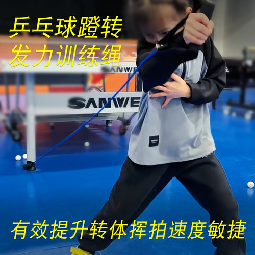 网羽乒蹬转拉力绳核心稳定