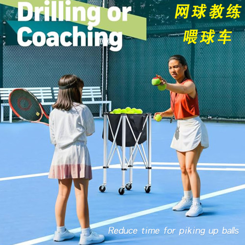 网球教练喂球车捡球车