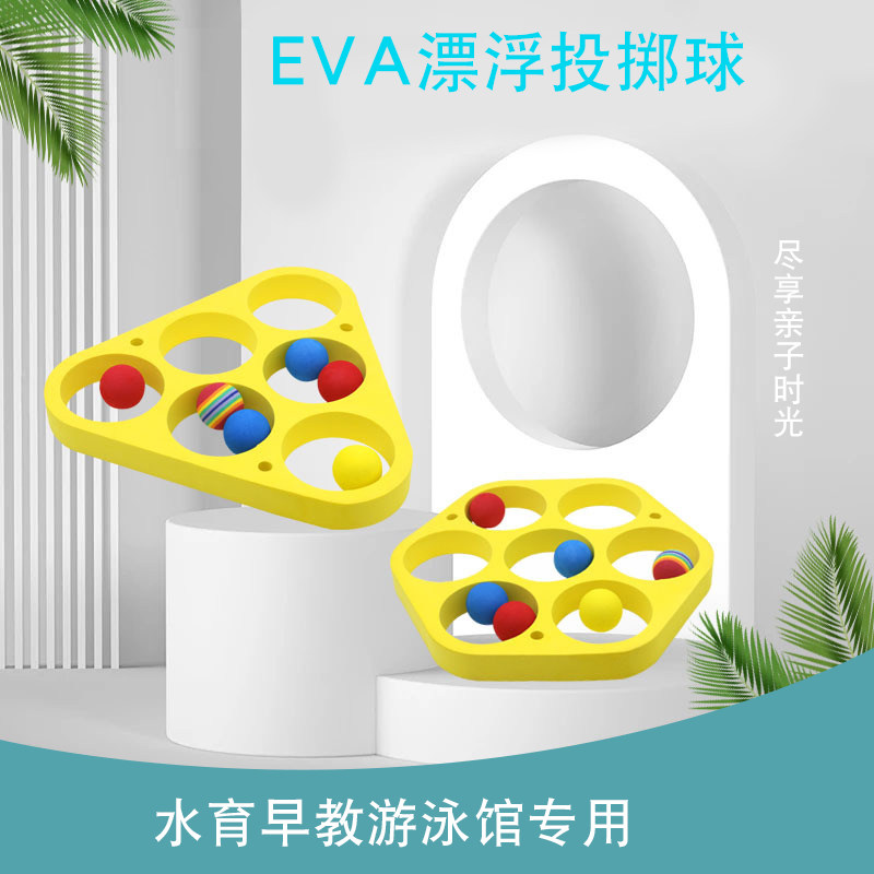 亲子互动投掷套圈 水育早教泳池戏水娱乐投壶 儿童水上益智玩具