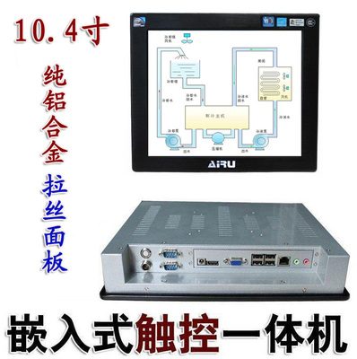 航空头电源工业电脑一体机10.4寸