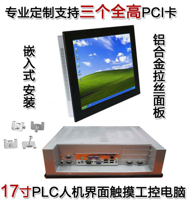 嵌入式工业触摸电脑一体机17寸