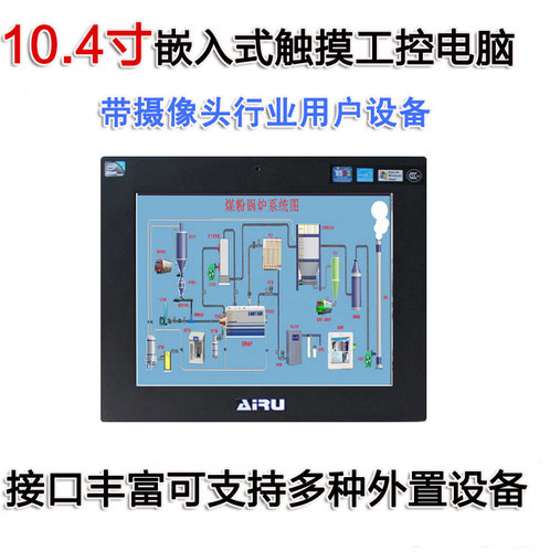 嵌入式电脑一体机厂家订制