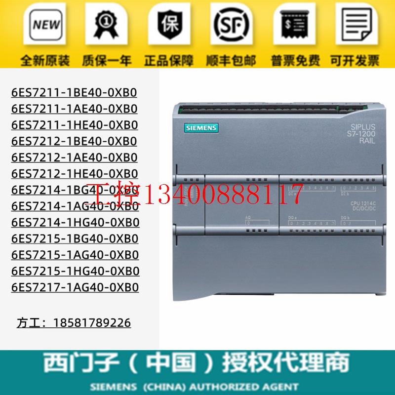 议价CPU 6ES7211/7212/7214/7215/1BE/AE/HE/BG/AG/HG/40-0XB现货-封面