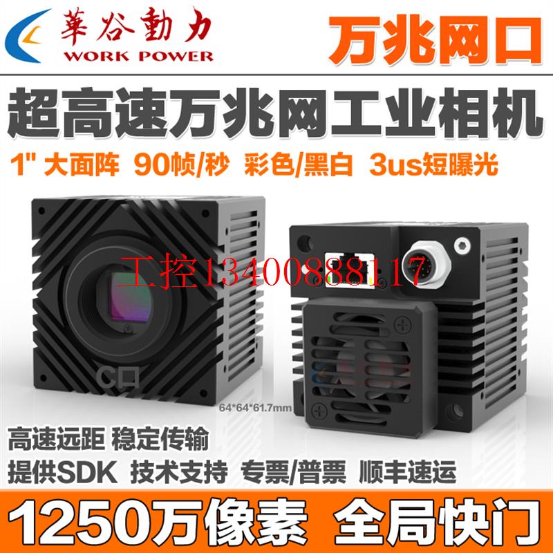 议价超高速万兆网口工业相机 1250万像素90FPS全局飞拍1"现货