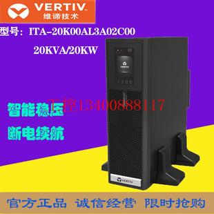 议价维谛UPS电源ITA 20K00AL3A02C00机房电脑服务器20KVA20KW现货