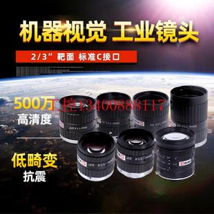 议价低畸变C口镜头500万像素6mm8mm12mm50mm工业镜头HM MP5系现货