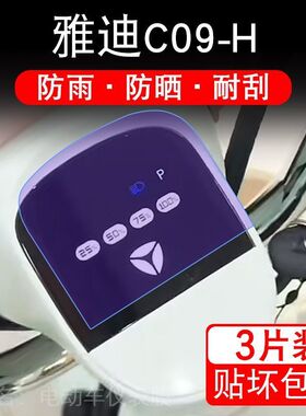 适用于雅迪C09-H电动车仪表膜C09-G液晶显示屏保护贴膜幕盘非钢化