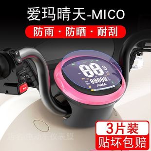 爱玛晴天仪表AM500DQT-57液晶显示屏幕贴纸保护贴膜盘卡通画装饰