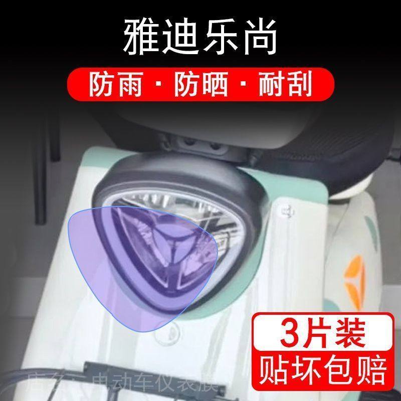 雅迪乐尚电动车大灯后视镜保护膜贴纸卡通装饰车衣贴画花改装配件