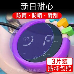 新日甜心电动车仪表膜液晶显示屏保护贴膜幕盘非钢化改装纸码配件