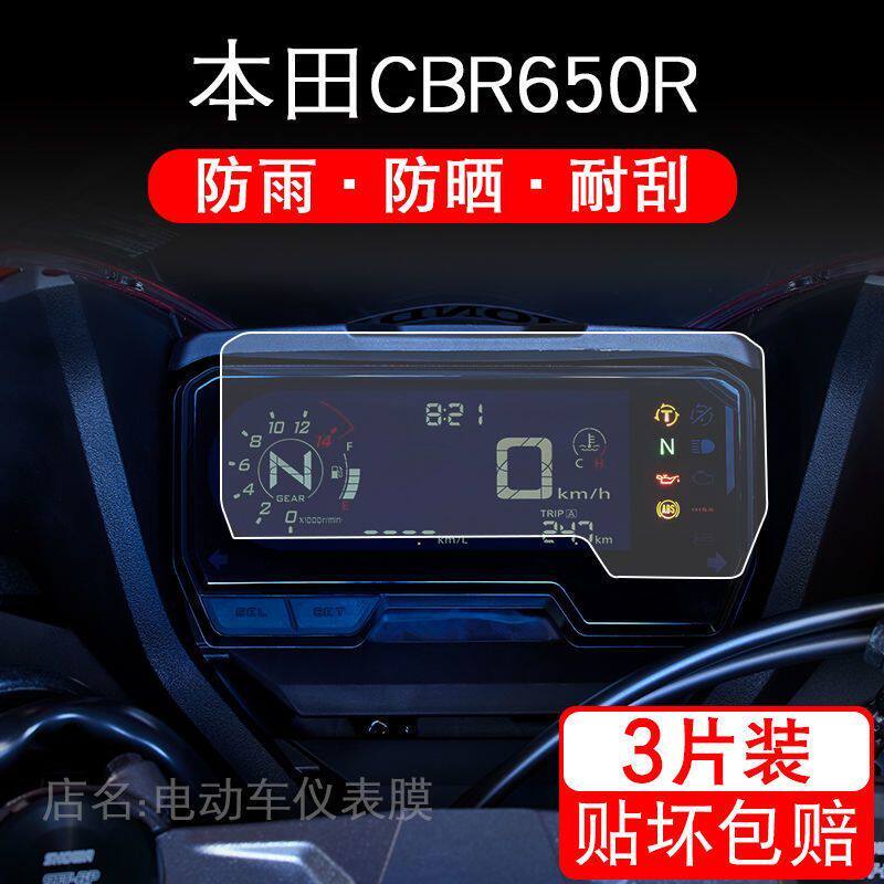 适用于本田CBR650R 摩托车仪表夜间显示屏幕保护贴膜改装非钢化纸图片