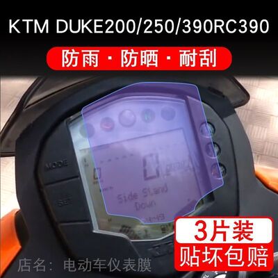 适用KTM DUKE200/250/390RC390仪表保护贴膜液晶显示屏非钢化改纸