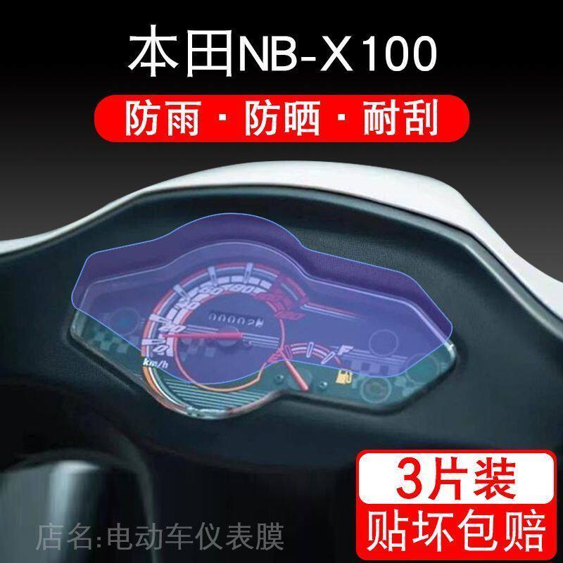 适用本田NB-X100仪表喜鲨125摩托五羊nbx100显示屏幕保护贴膜非钢