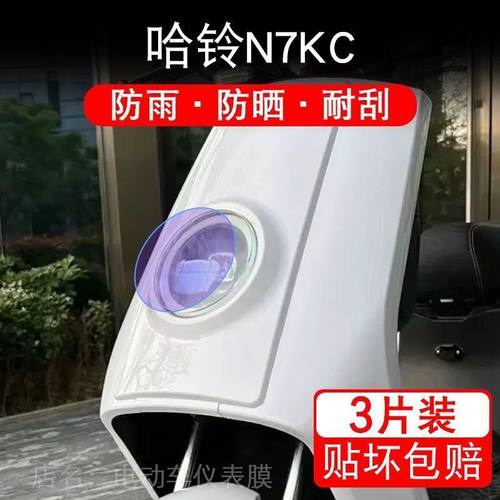 哈铃N7KC星空牛一号电动车大灯保护膜贴纸n7bt卡通装饰车衣贴画花