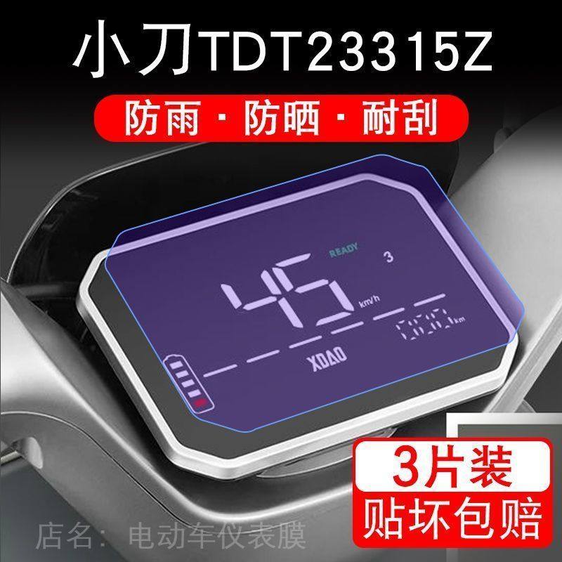 小刀TDT23315Z电动车仪表膜液晶显示屏保护贴膜幕盘非钢化改装纸,摩托车/装备/配件,贴纸/贴膜,淘宝优惠券,粉丝福利购,淘宝优惠卷