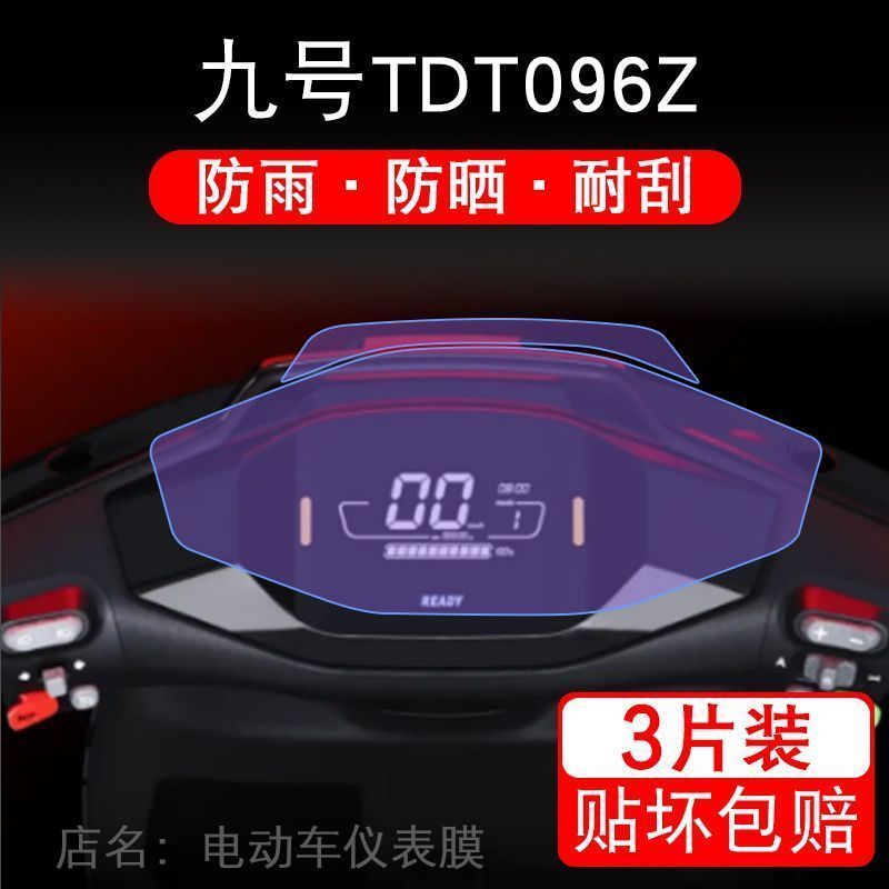 小米九号TDT096Z仪表ninebot电动车液晶9号显示屏保护贴膜非钢化