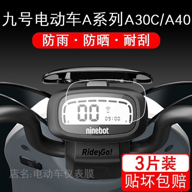 适用小米九号电动车A系列A30C/A40仪表保护贴膜9显示屏幕屏非钢化