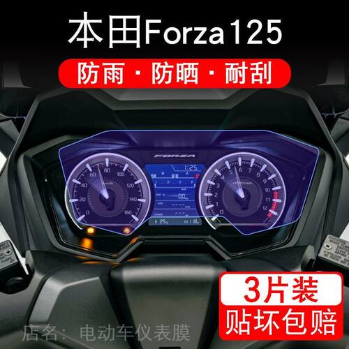 适用本田Forza125摩托车仪表液晶显示屏保护贴膜佛沙125非钢化盘